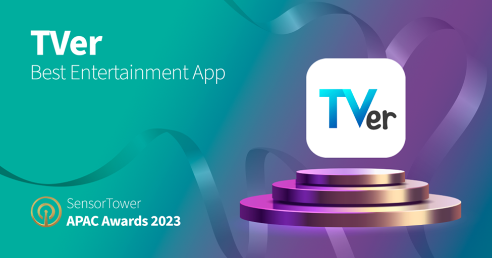 TVer SensorTower APAC Awards 2023 Best Entertainment App